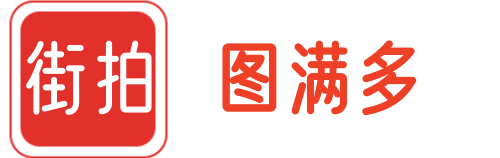 图满多-街拍图片世界，街拍原图，街拍视频