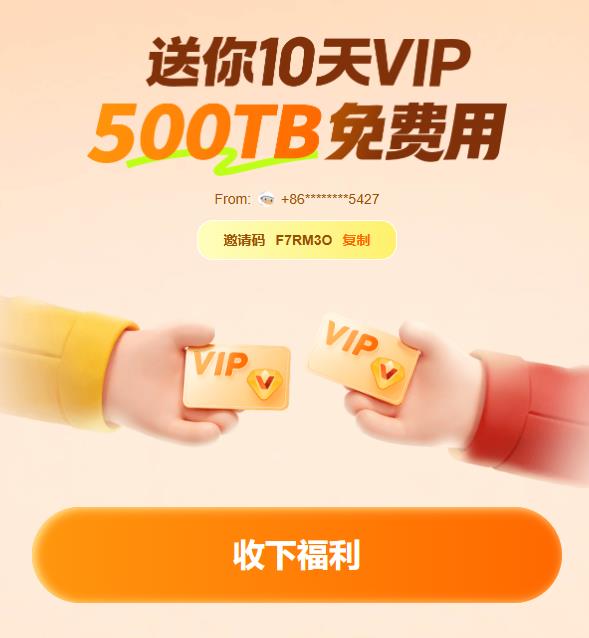 送你一份光鸭云盘会员，畅享500T空间，极速云添加，下载不限速-图满多