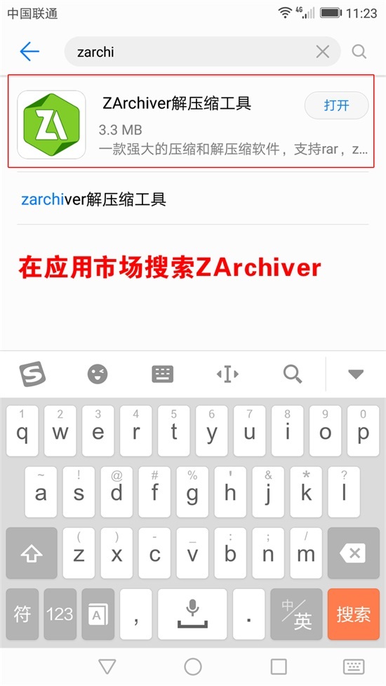 安卓android解压图文教程-图满多