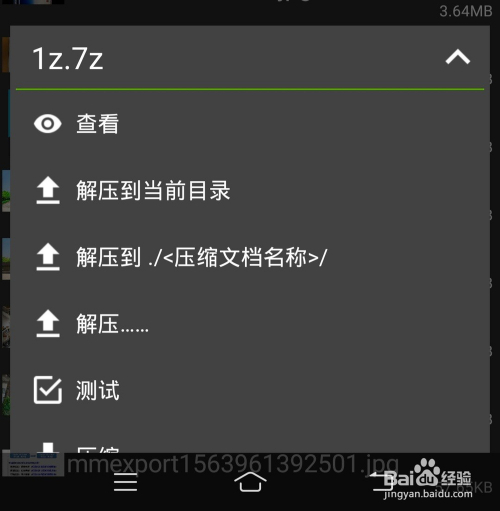 安卓android解压图文教程-图满多