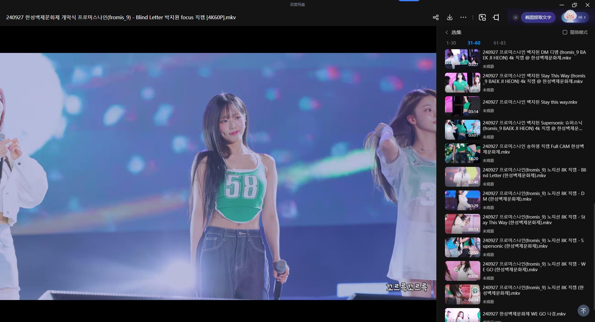 图片[4]-fromis_9 饭拍秀 拍摄日期：20240927【83合集 39.4 GB】-图满多