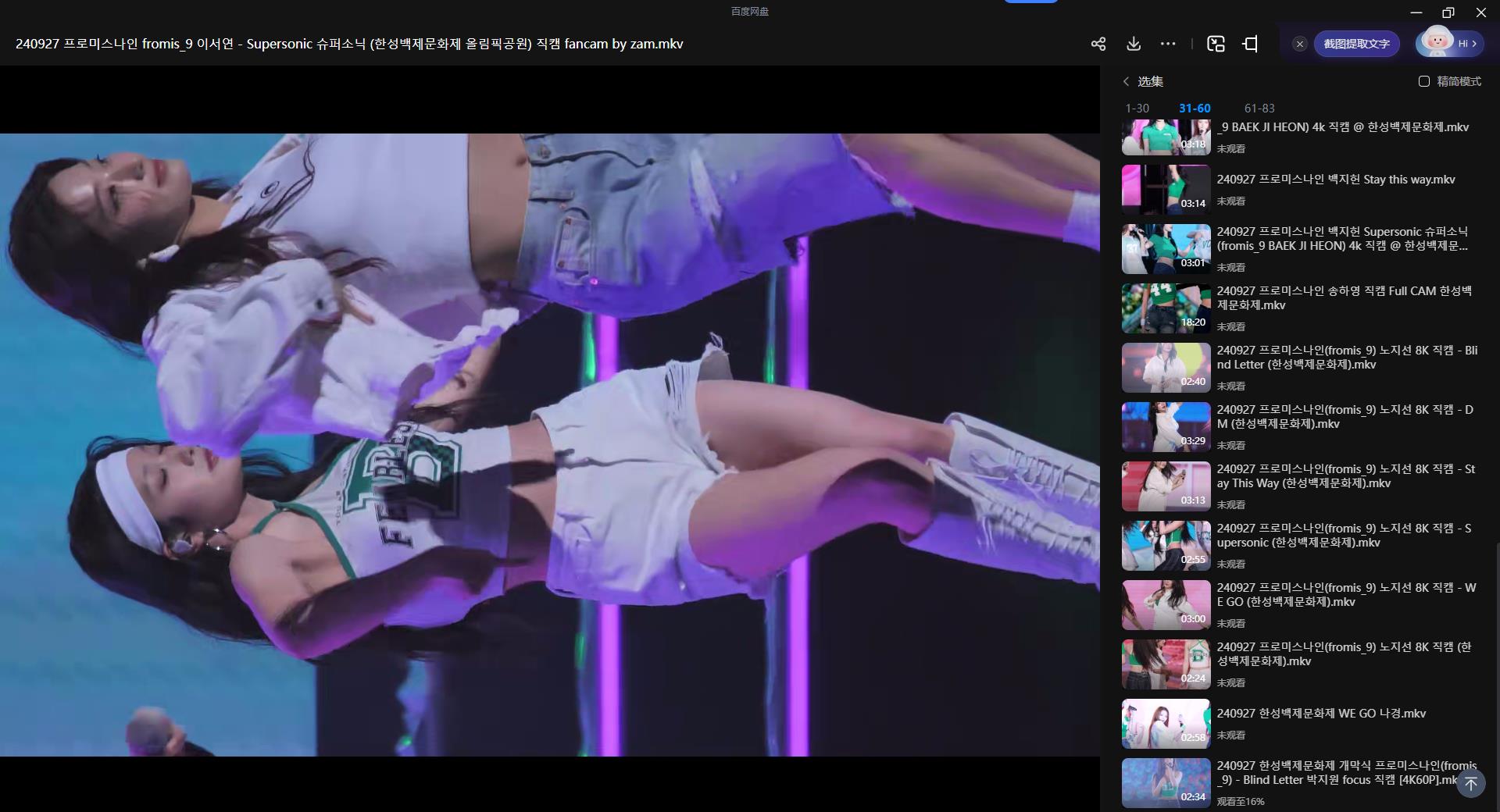 图片[5]-fromis_9 饭拍秀 拍摄日期：20240927【83合集 39.4 GB】-图满多