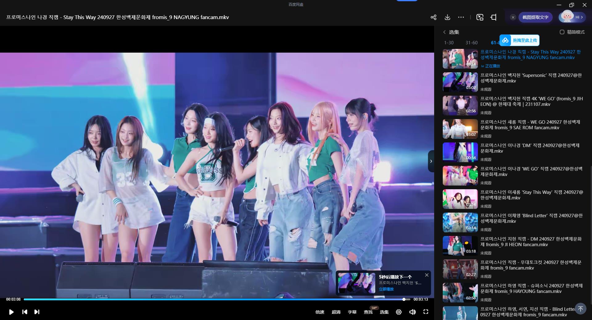 图片[3]-fromis_9 饭拍秀 拍摄日期：20240927【83合集 39.4 GB】-图满多