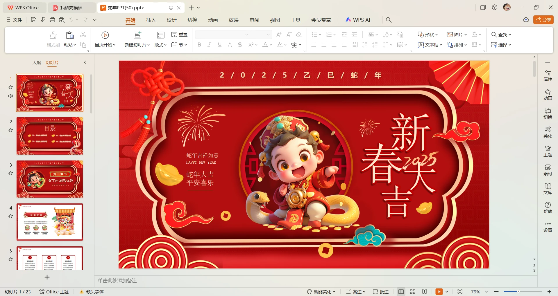 最新2025年蛇年PPT模板，年终工作总结汇报新年计划共计59套-图满多